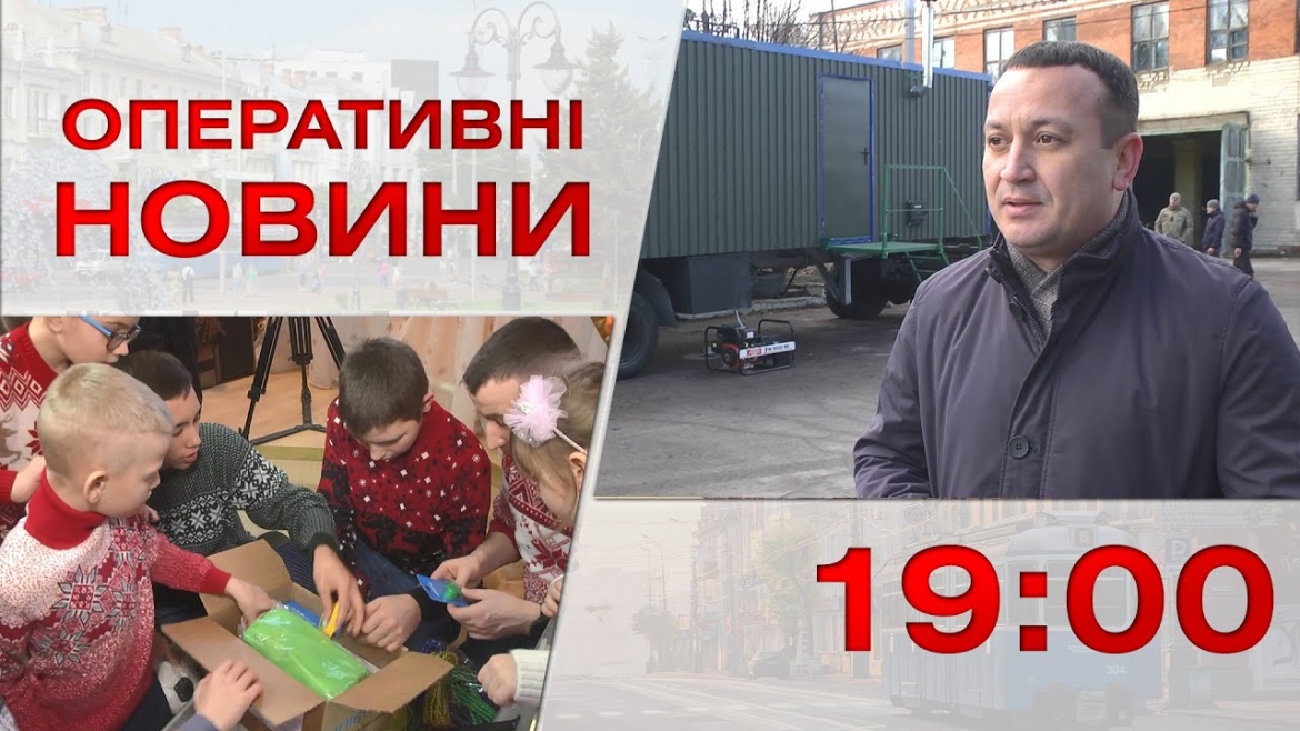 Embedded thumbnail for Оперативні новини Вінниці за 28 грудня 2022 року, станом на 19:00