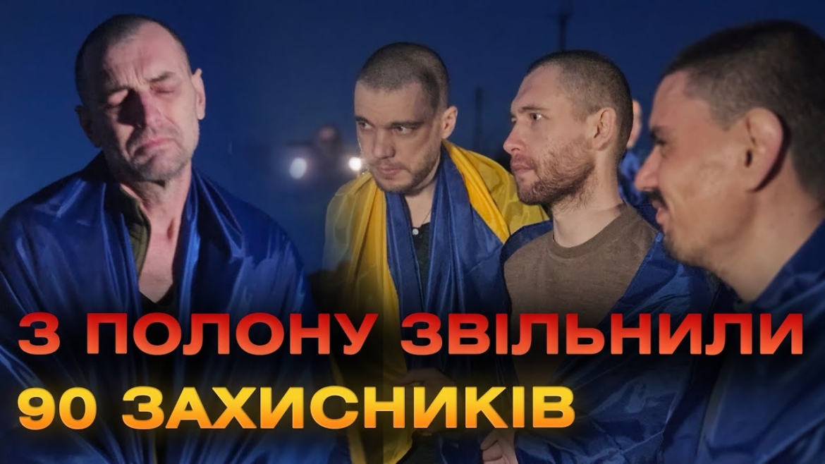 Embedded thumbnail for &quot;Я обіцяв, що я повернуся, я свою обіцянку виконав&quot;: з російського полону звільнили 90 військових