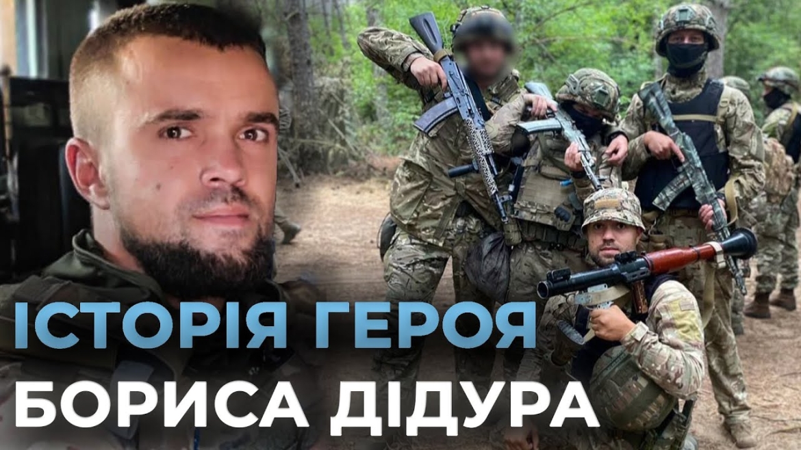 Embedded thumbnail for Борис Дідур: у поліції Вінниччини розповіли історію подвигу полеглого Героя