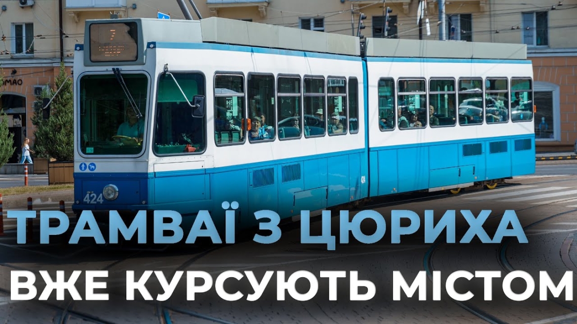Embedded thumbnail for Ще два Tram 2000 з Цюриха вийшли на вінницькі трамвайні маршрути 