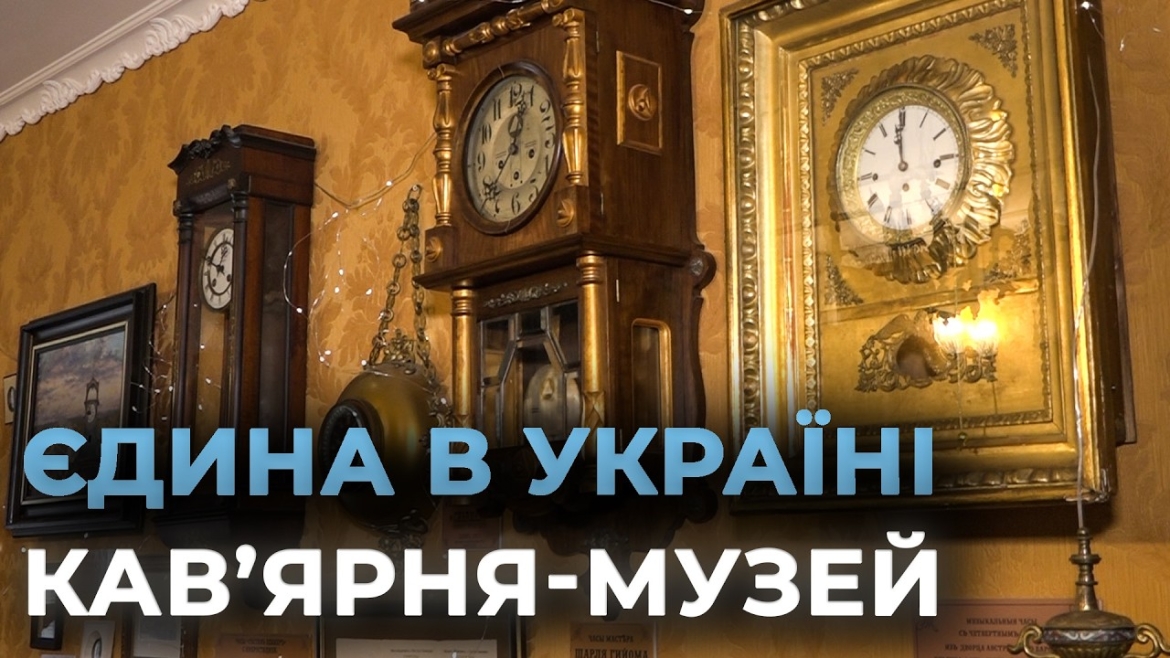 Embedded thumbnail for У вінницькій кав’ярні зібрали унікальну колекцію годинників