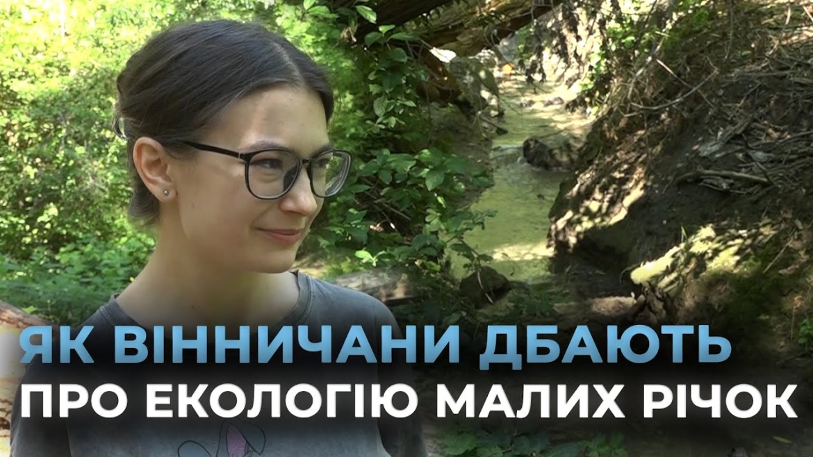 Embedded thumbnail for Як небайдужі вінничани прибрали прибережну зону річки Скельної