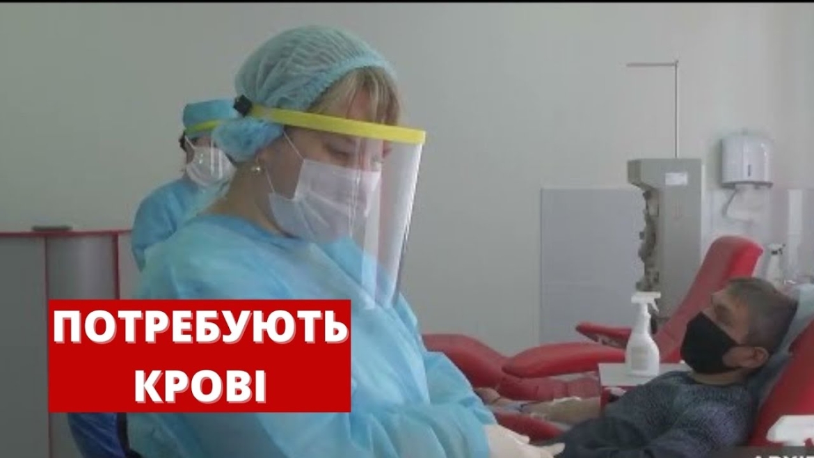 Embedded thumbnail for Вінницький обласний центр служби крові знову потребує поповнення запасів