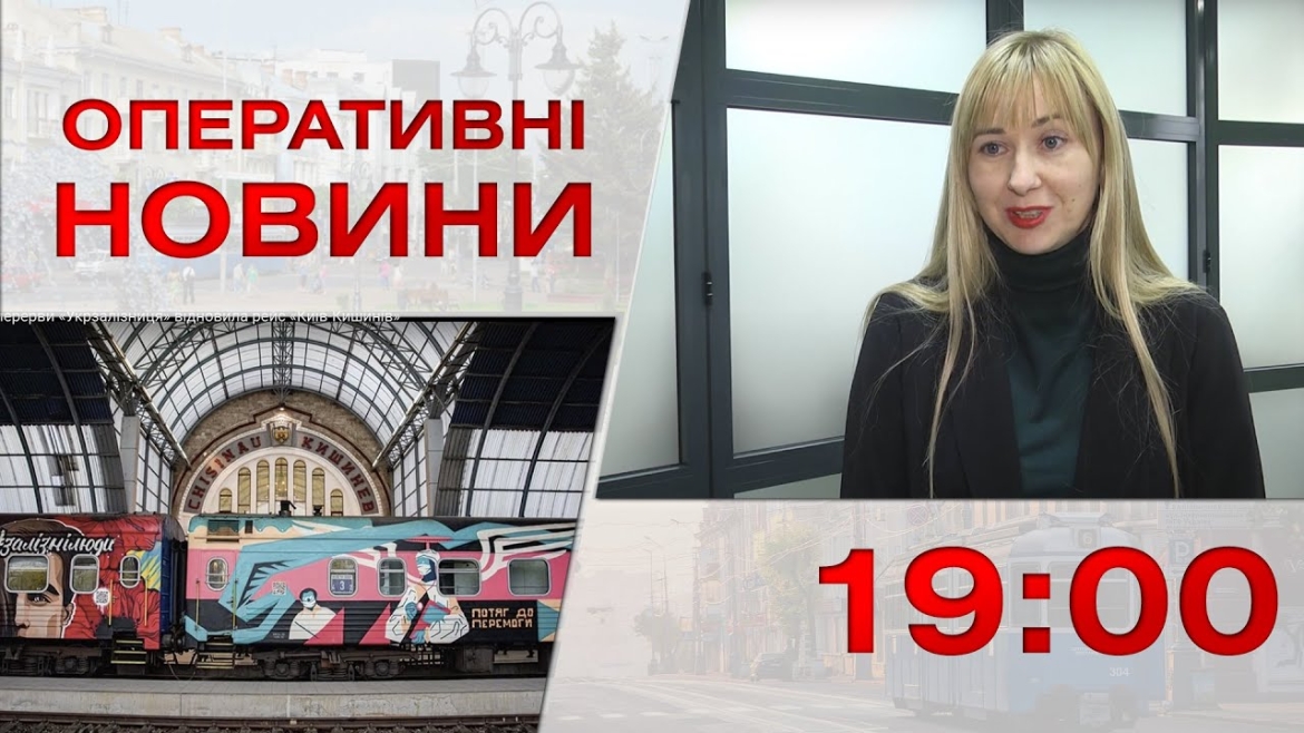 Embedded thumbnail for Оперативні новини Вінниці за 7 листопада 2022 року, станом на 19:00