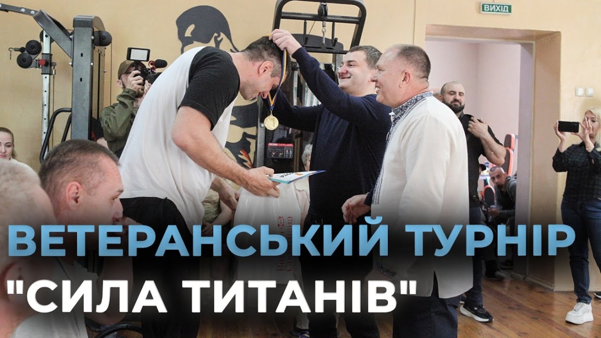 Embedded thumbnail for У Вінниці відбувся ветеранський турнір з класичного пауерліфтингу «Сила титанів»