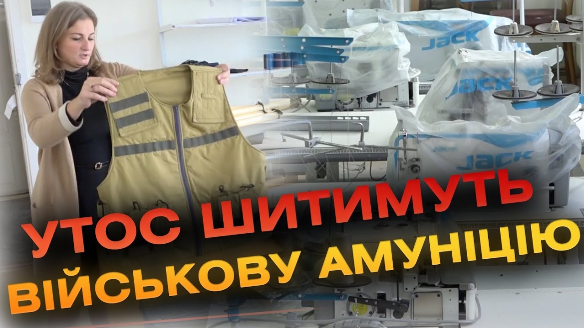 Embedded thumbnail for Вінницьке підприємство УТОС готове шити амуніцію для військових