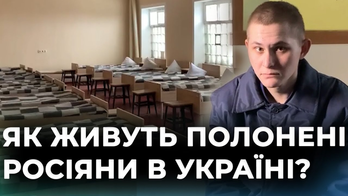 Embedded thumbnail for Побут, їжа, медицина: як живуть російські військові в українському полоні