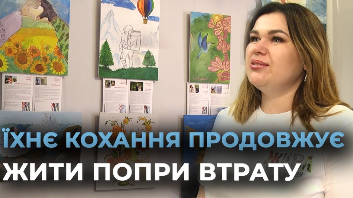 Embedded thumbnail for У Вінниці презентували картини «Малюю серцем» написані жінками полеглих захисників