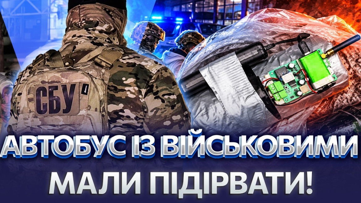 Embedded thumbnail for До 12 років за ґратами загрожує студентові, який заклав саморобну бомбу під автобус із військовими