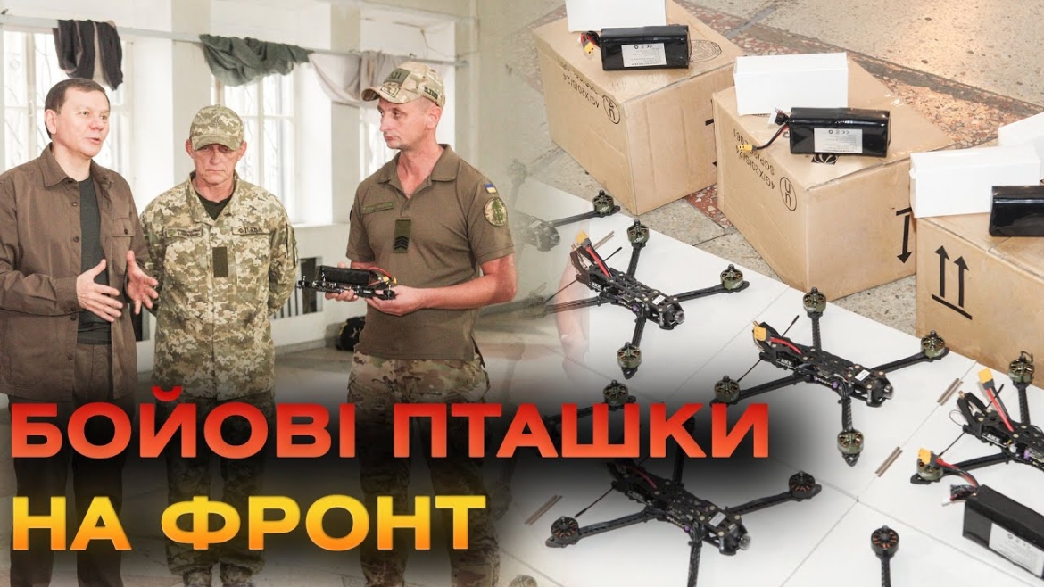 Embedded thumbnail for 16000 сухих душів та 200 FPV-дронів з Вінниці для нацгвардійців і прикордонників