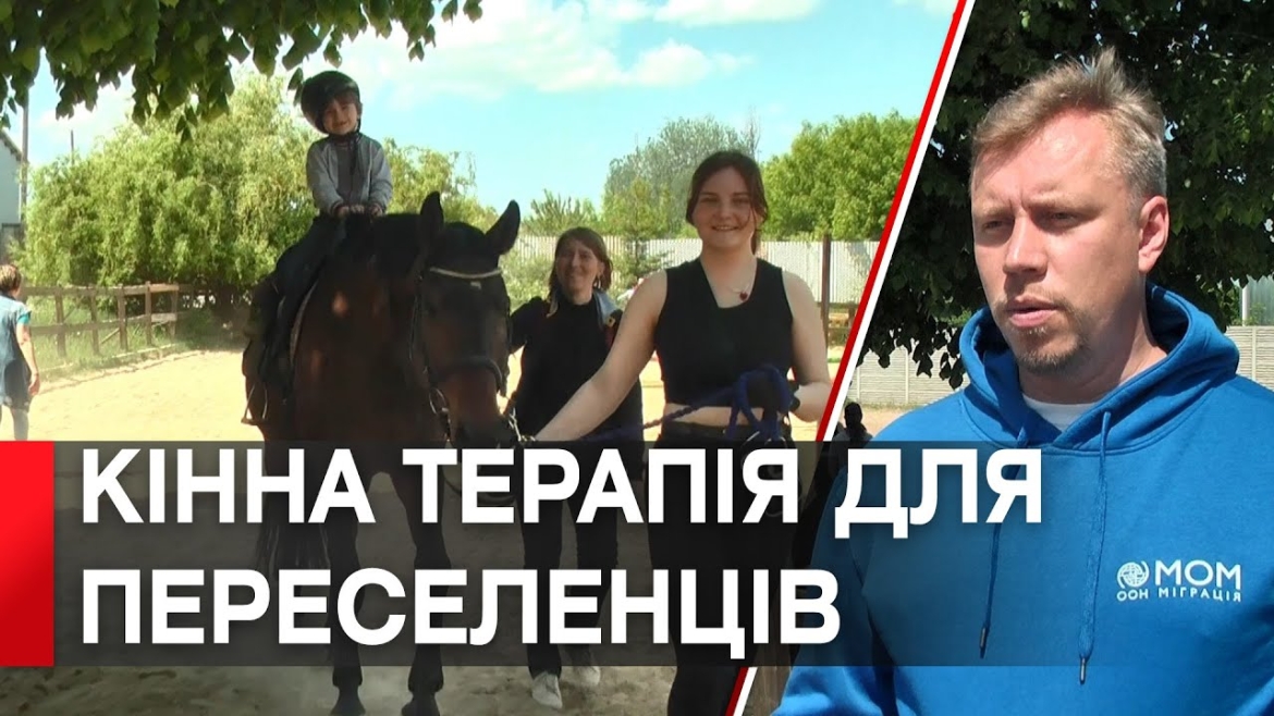 Embedded thumbnail for У Вінниці для родин-переселенців організували катання на конях