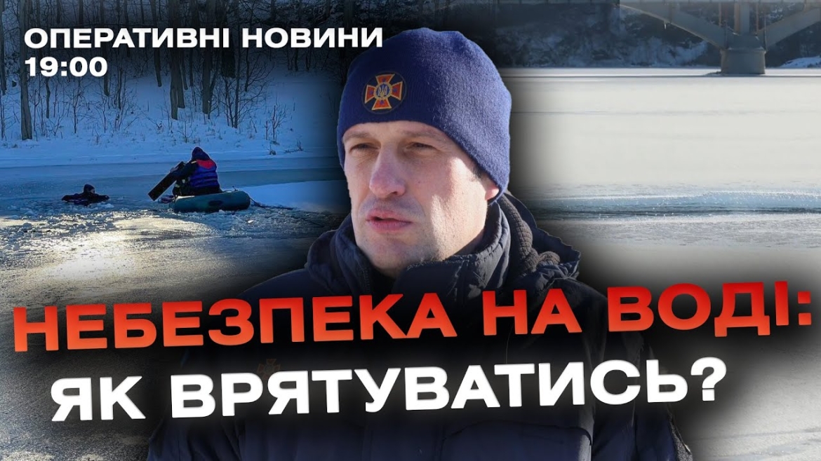 Embedded thumbnail for Оперативні новини Вінниці за 9 січня 2024 року, станом на 19:00