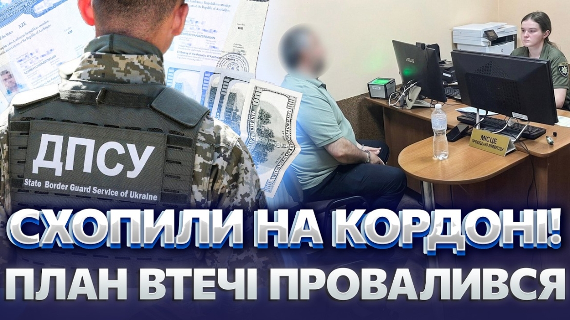 Embedded thumbnail for У Могилеві-Подільському чоловік запропонував $500 хабара за виїзд з України — безуспішно