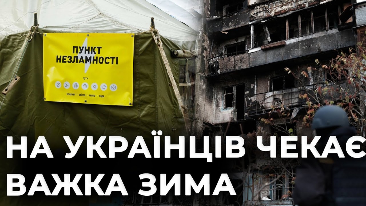 Embedded thumbnail for Ворог б&#039;є по енергетичній та газовій інфраструктурі: як Україна готується до зими під обстрілами