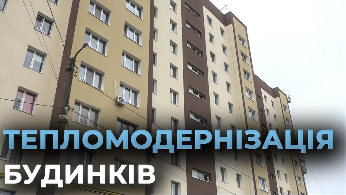 Embedded thumbnail for За кошти Муніципального фонду інвестицій у Вінниці енергомодернізували ще одне ОСББ