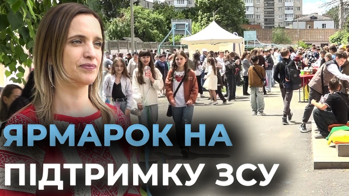 Embedded thumbnail for Благодійність та смаколики: як у вінницькому ліцеї №8 збирали кошти для українських воїнів