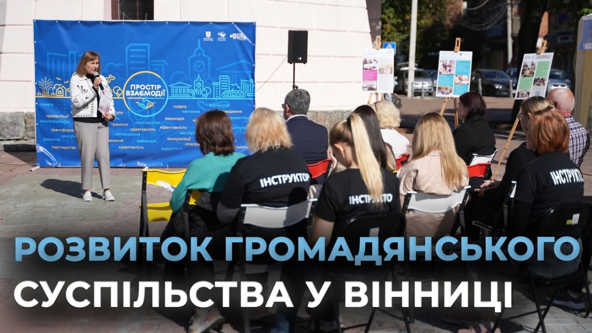 Embedded thumbnail for У Вінниці організували форум розвитку організацій громадянського суспільства