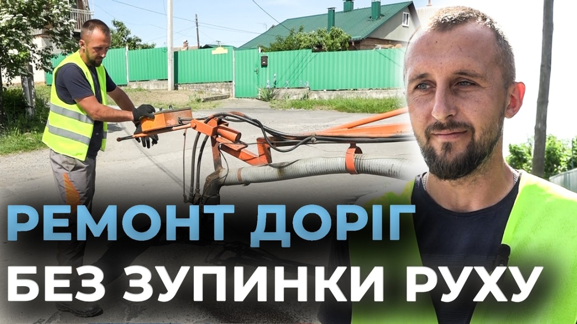 Embedded thumbnail for Секрет ідеальних доріг: вінницькі комунальники розповіли про метод, що служить утричі довше