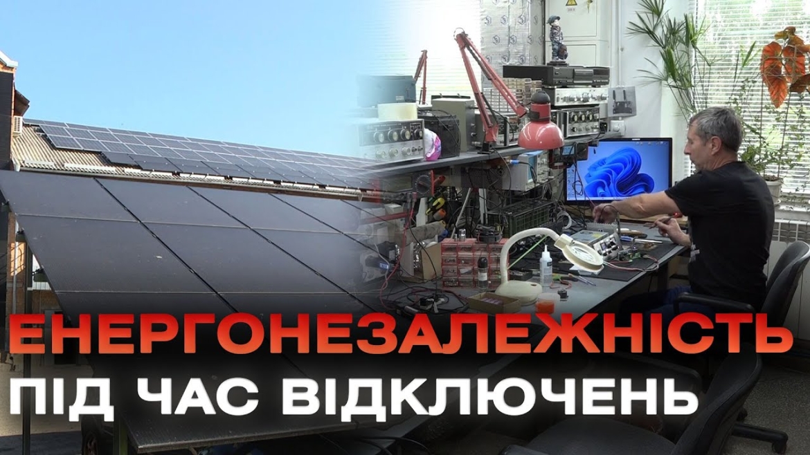 Embedded thumbnail for Бути енергонезалежним та мати світло навіть коли місто без електрики