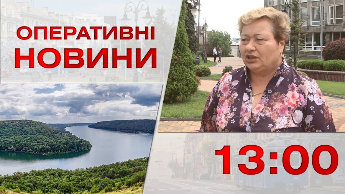 Embedded thumbnail for Оперативні новини Вінниці за 26 липня 2023 року, станом на 13:00