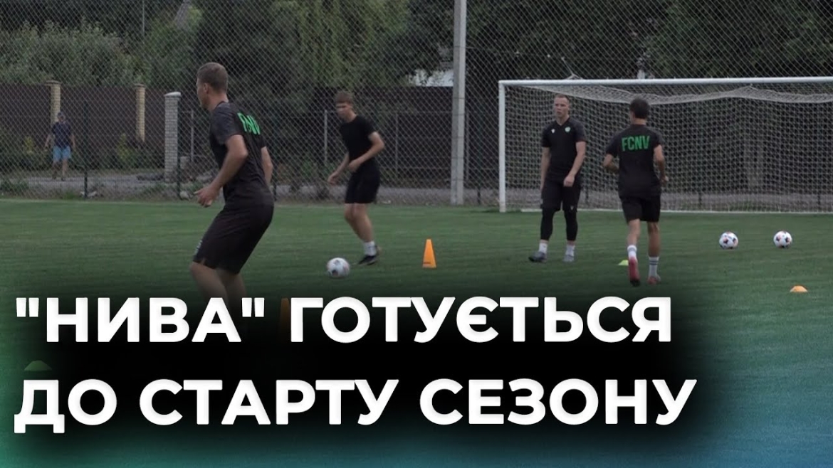 Embedded thumbnail for Вінницька &quot;Нива&quot; продовжує підготовку до старту сезону 2025/2026 у Другій лізі України з футболу