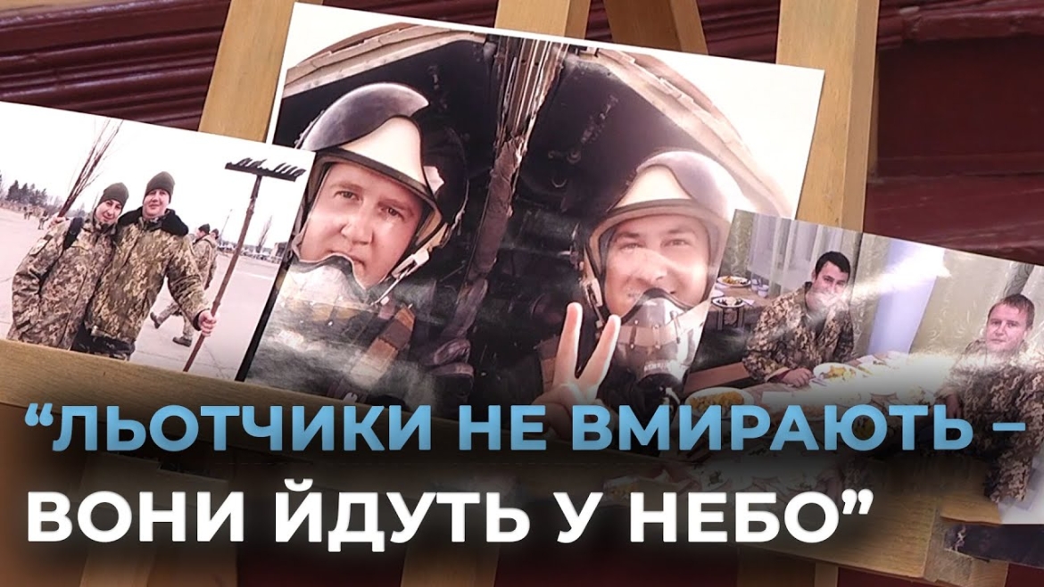 Embedded thumbnail for У Вінниці вшанували пам’ять загиблого льотчика Ігоря Хмари