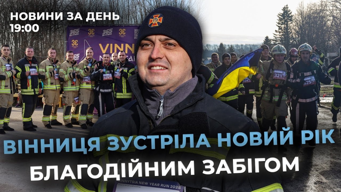 Embedded thumbnail for Новини за день — 2 січня 2025 року, станом на 19:00