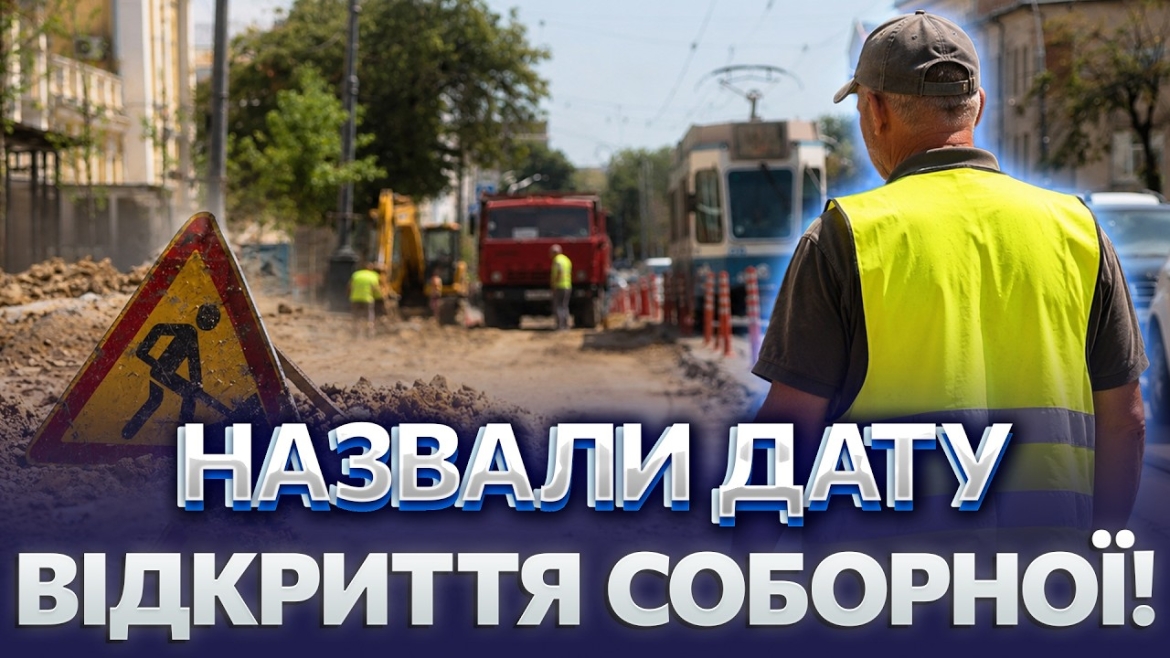Embedded thumbnail for У Вінниці на Соборній оновлюють мережу столітнього водогону