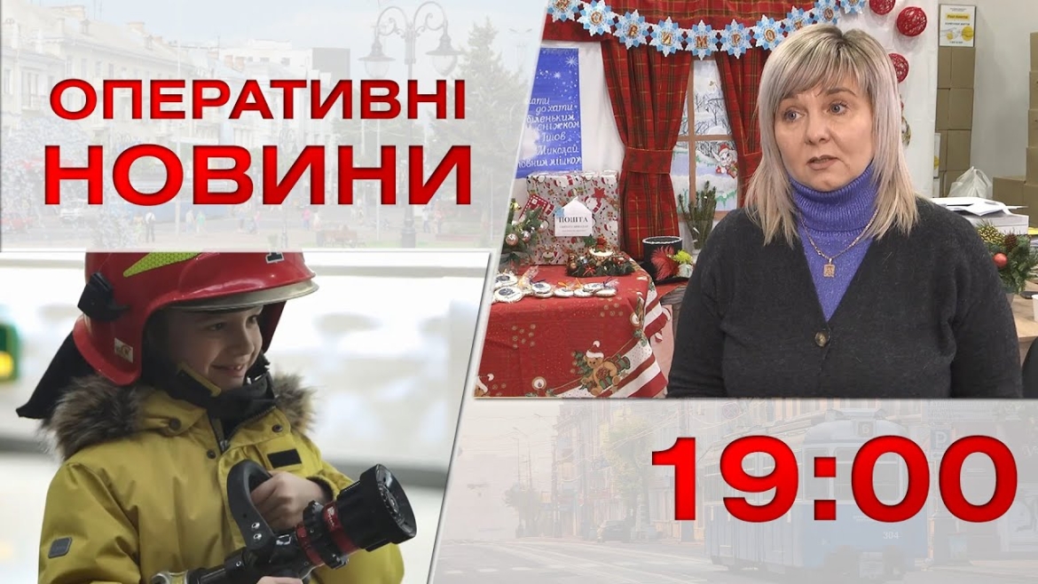 Embedded thumbnail for Оперативні новини Вінниці за 26 грудня 2022 року, станом на 19:00