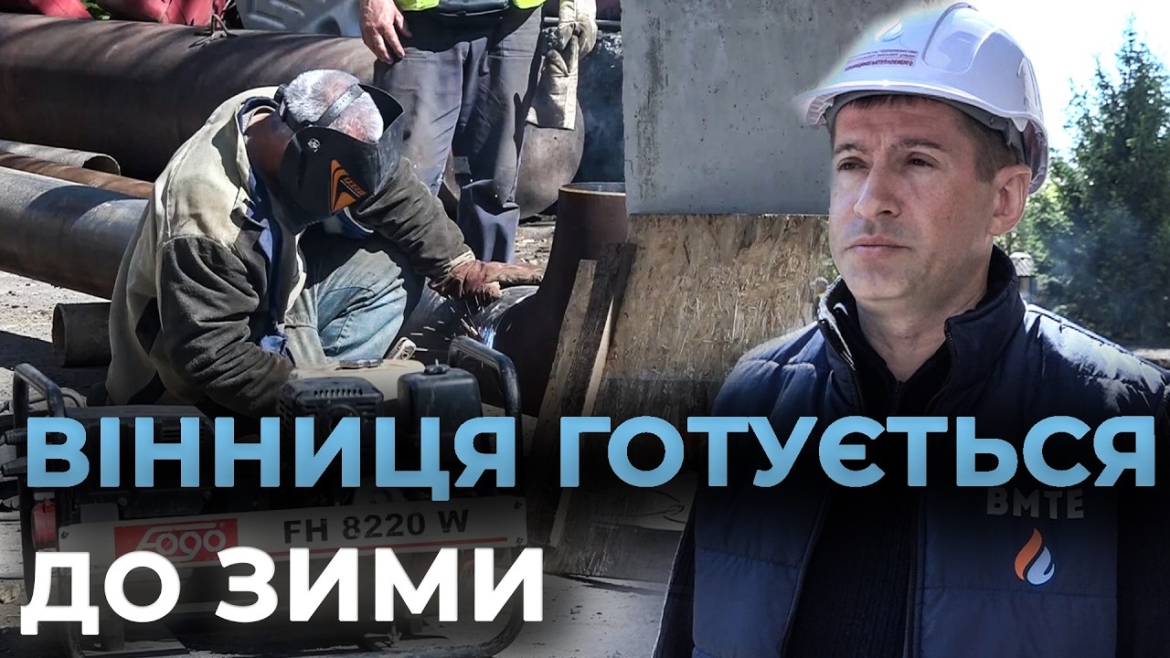 Embedded thumbnail for За підтримки міжнародних донорів Вінниця модернізує систему теплопостачання для 16 тис. жителів