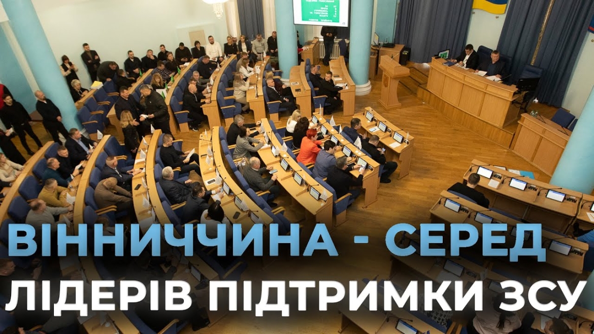 Embedded thumbnail for Депутати Вінницької облради закликають забезпечити охорону й відновлення Південного Бугу