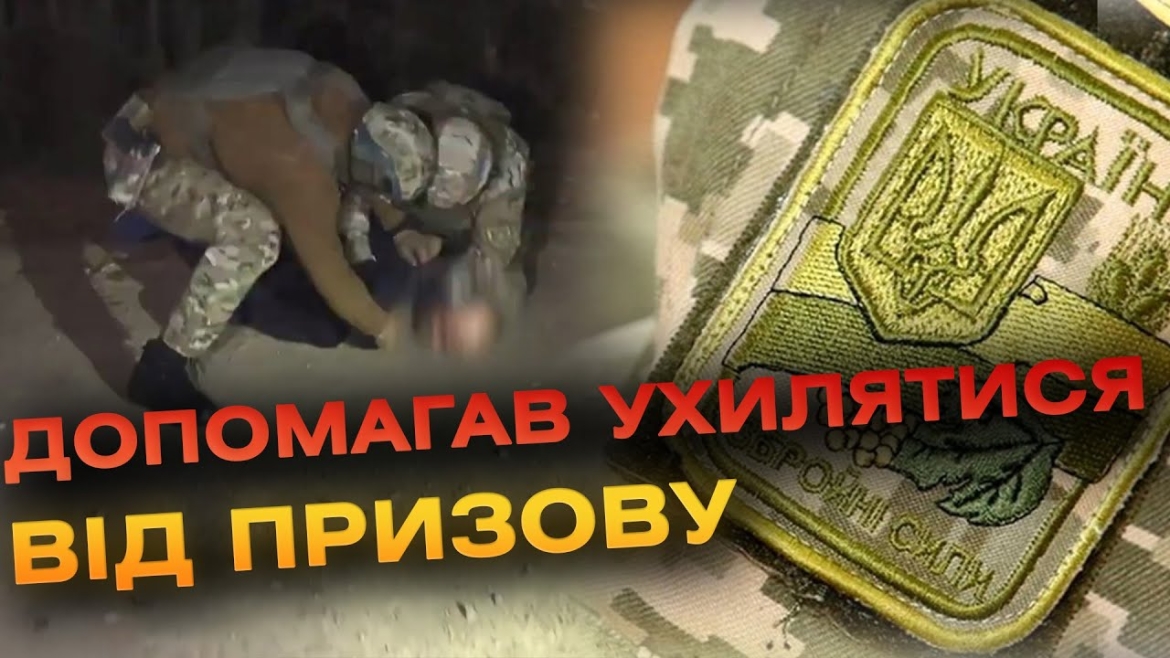 Embedded thumbnail for На Вінниччині заблокували канал незаконного переправлення військовозобов&#039;язаних через кордон