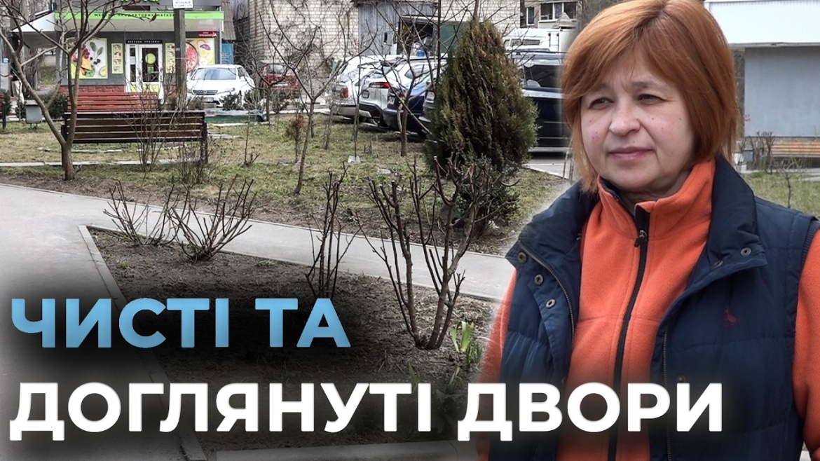Embedded thumbnail for Як вінницькі ОСББ наводять лад у дворах багатоповерхівок