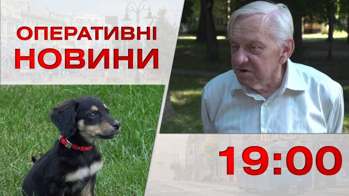 Embedded thumbnail for Оперативні новини Вінниці за 16 червня 2023 року, станом на 19:00