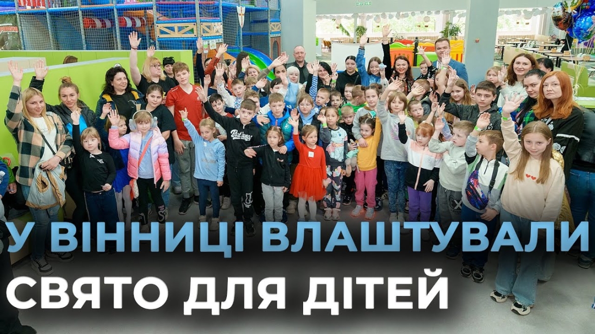 Embedded thumbnail for «Діти мають право на дитинство»: гумштаб організував черговий благодійний захід у Вінниці