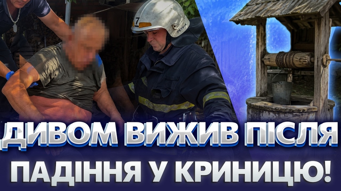 Embedded thumbnail for У Вінницькій області 59-річний чоловік шубовстнув у восьмиметрову криницю