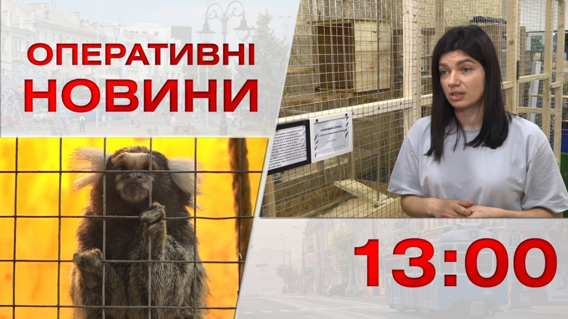 Embedded thumbnail for Оперативні новини Вінниці за 12 вересня 2023 року, станом на 13:00