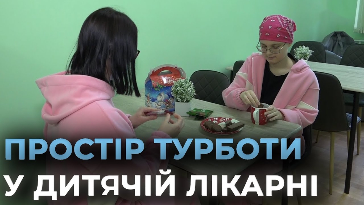 Embedded thumbnail for У Вінницькій дитячій обласній лікарні облаштували простір турботи