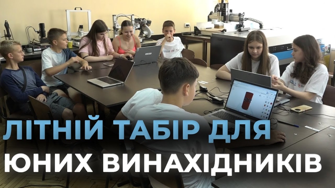 Embedded thumbnail for Як юні вінничани перетворюють свої ідеї на успішні проєкти в літньому таборі &quot;Smart Camp&quot;