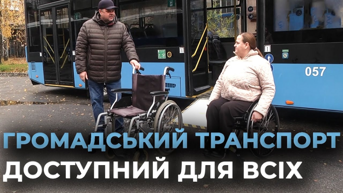Embedded thumbnail for У Вінниці водії громадського транспорту вчилися допомагати пасажирам на кріслах колісних