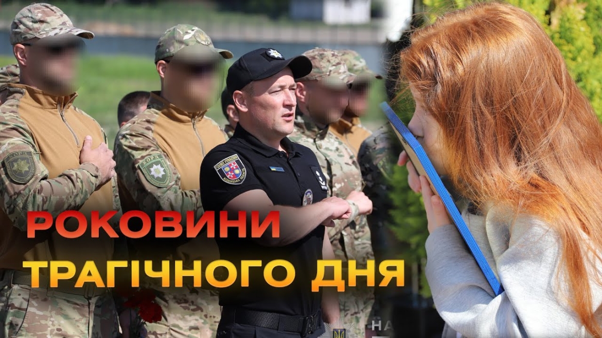 Embedded thumbnail for У Вінниці вшанували пам&#039;ять бійців спецпідрозділу КОРД, які загинули через ракетний обстріл