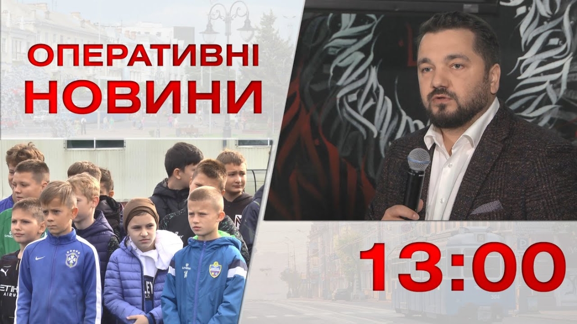 Embedded thumbnail for  Оперативні новини Вінниці за 4 жовтня 2022 року, станом на 13:00