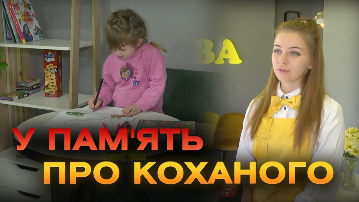 Embedded thumbnail for У Вінниці відкрили дитячу кав’ярню на честь загиблого захисника Олександра Коломійця