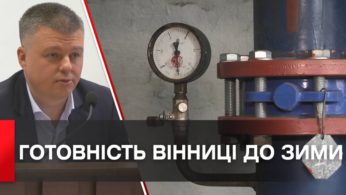 Embedded thumbnail for Комунальники Вінниці готові до роботи в осінньо-зимовий період