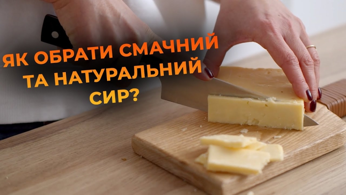 Embedded thumbnail for Твердий сир на ринку: скільки коштує, різновиди сортів та як вибрати якісний продукт