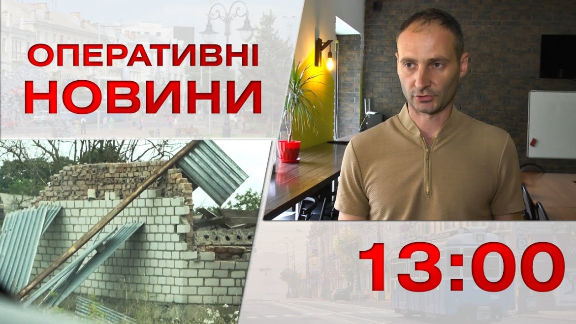 Embedded thumbnail for Оперативні новини Вінниці за 1 вересня 2023 року, станом на 13:00