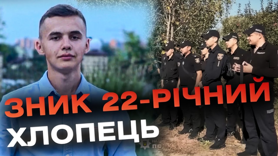 Embedded thumbnail for У Вінниці вже понад тиждень розшукують 22-річного Юрія Шаталюка