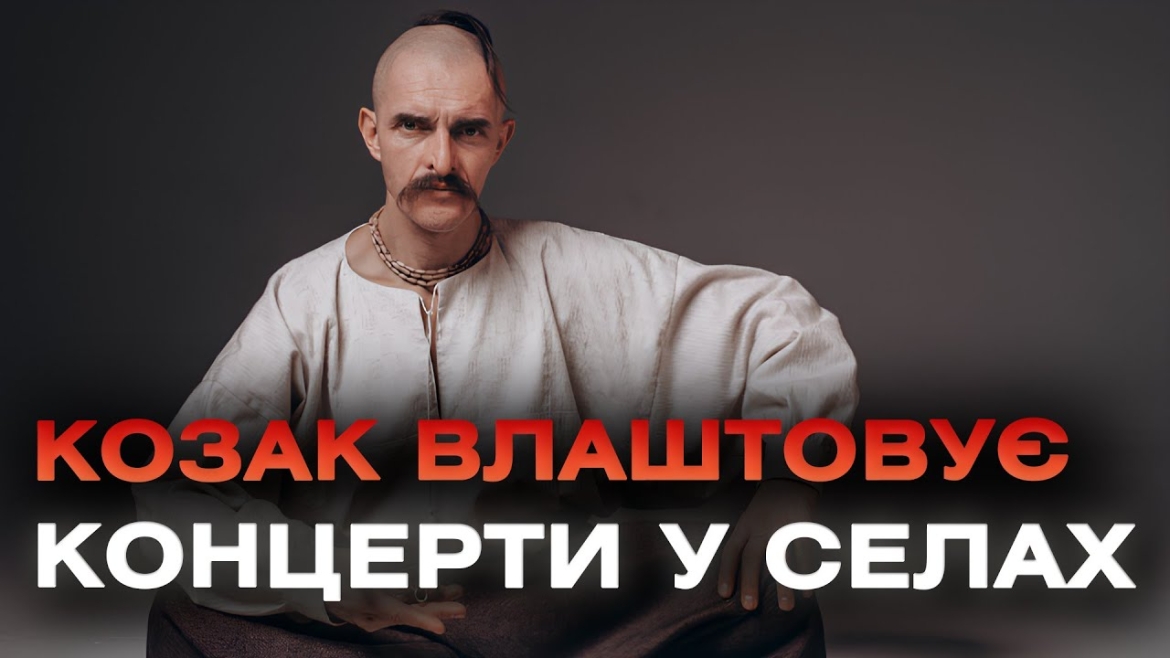 Embedded thumbnail for Козак Сіромаха запрошує вінничан почути українську пісню в етностилі