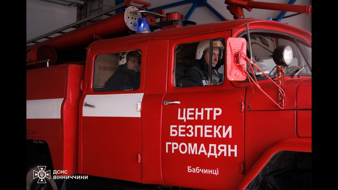 Embedded thumbnail for Підрозділ пожежної охорони Бабчинецької громади гарантує безпеку 13 навколишніх сіл
