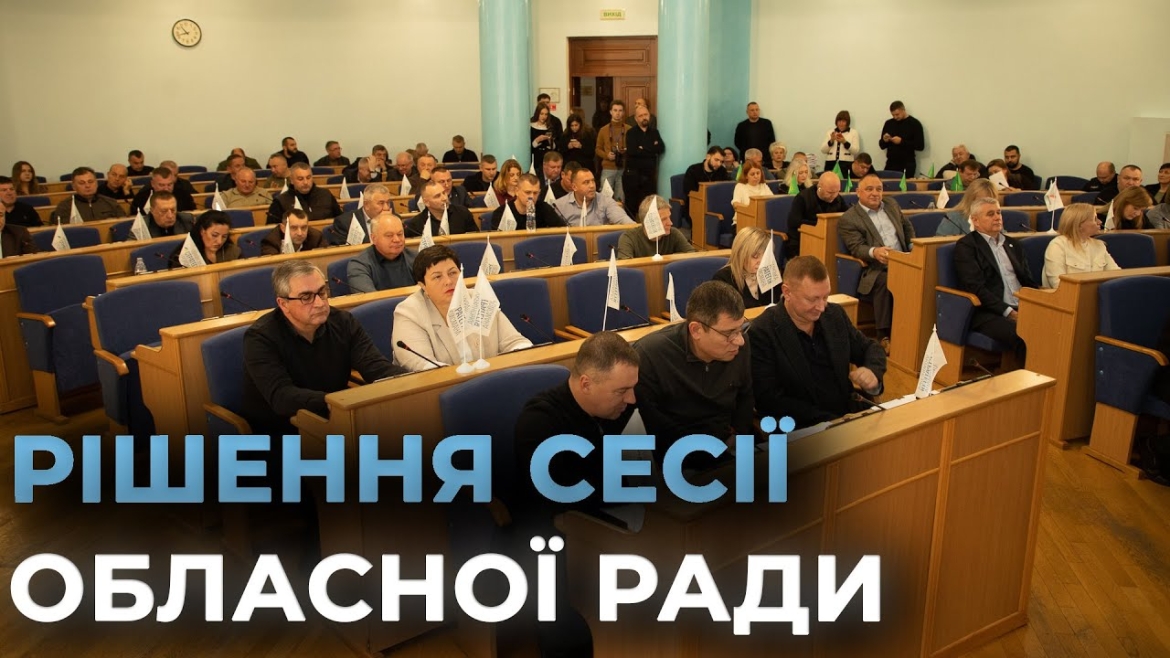 Embedded thumbnail for На 72 сесії Вінницької обласної Ради погодили встановлення коригованих тарифів на теплову енергію